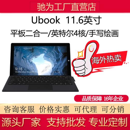 【工厂直销】chuwi/驰为ubook11.6寸平板二合一电脑笔记本手写